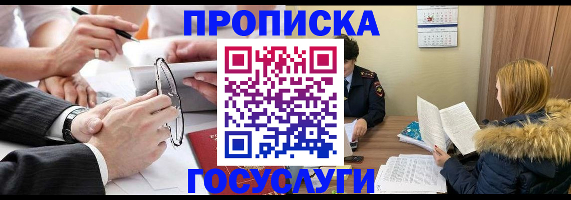 временная регистрация в квартире в Опочке